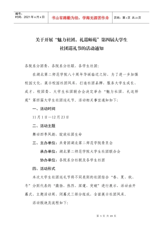 社团巡礼节策划书