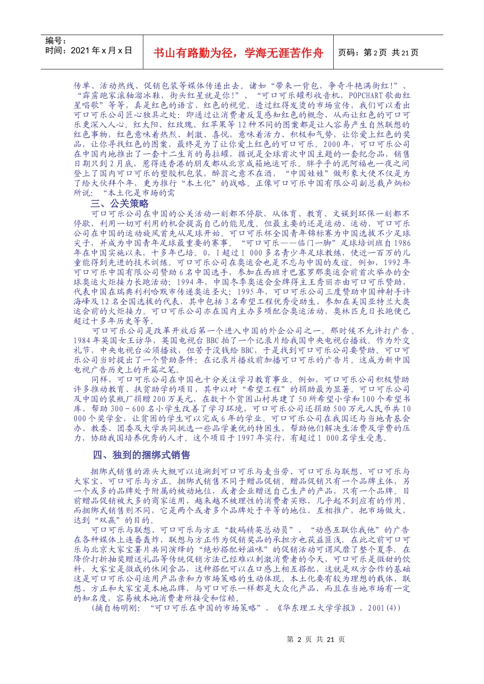 第十一章多管齐下——促销策划 Word 文档_第2页