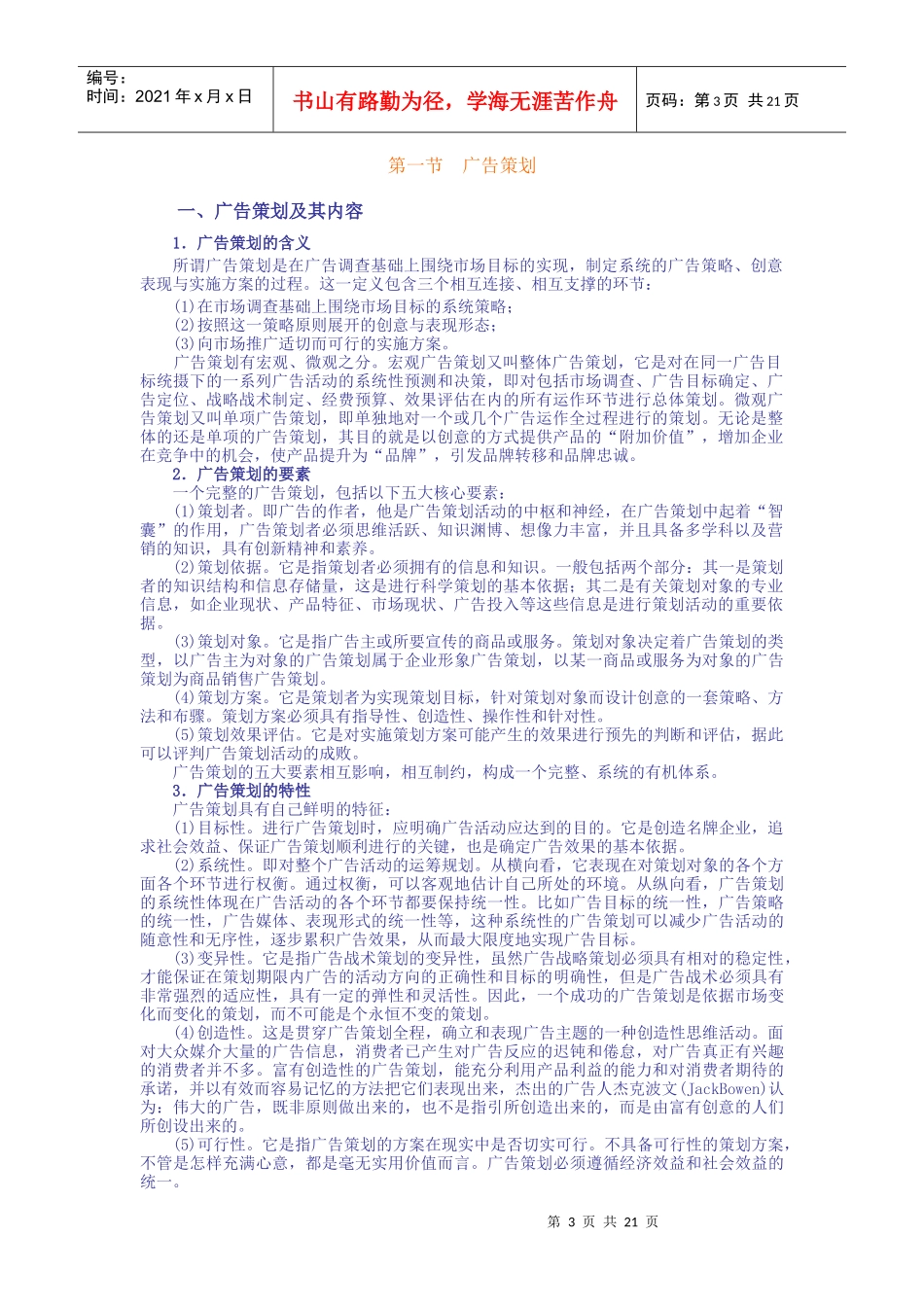 第十一章多管齐下——促销策划 Word 文档_第3页