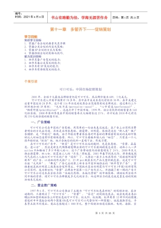 第十一章多管齐下——促销策划 Word 文档