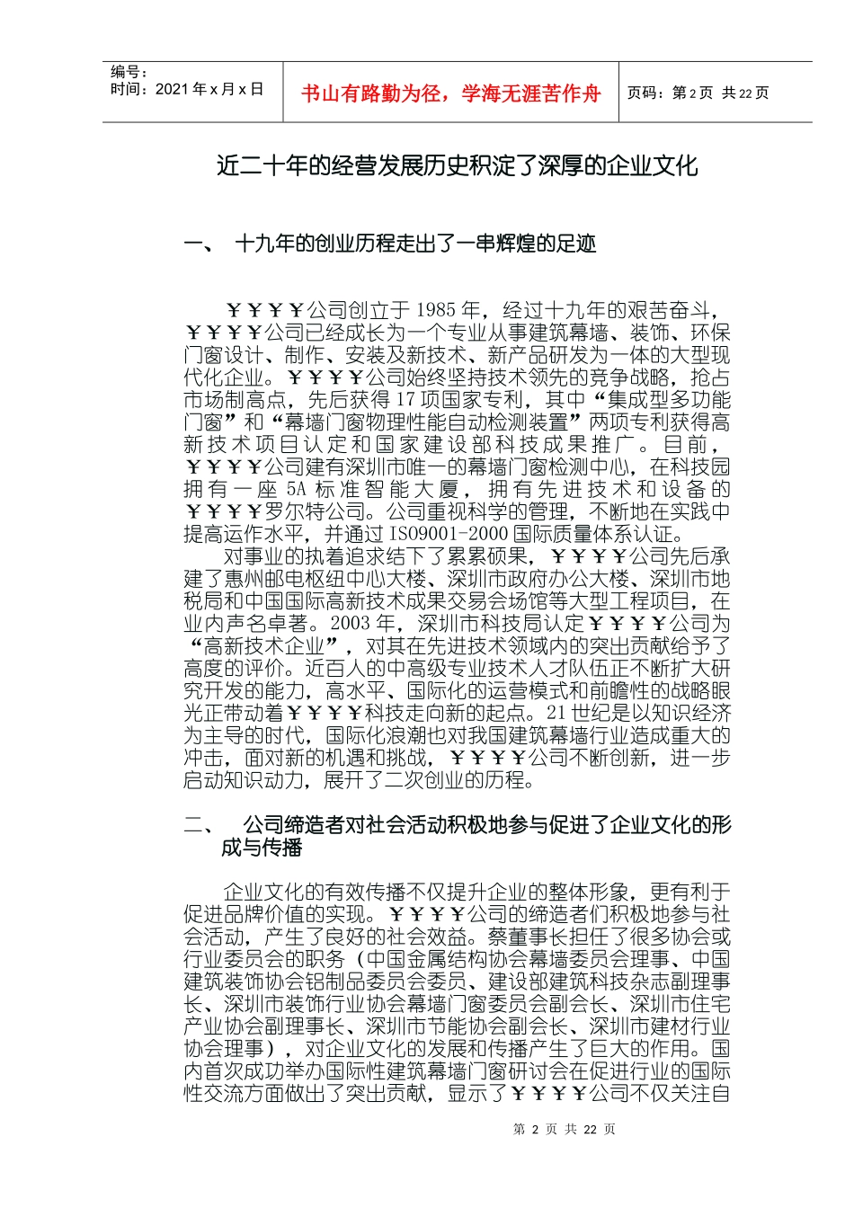 科技企业文化整合及企业形象设计项目策划书_第2页