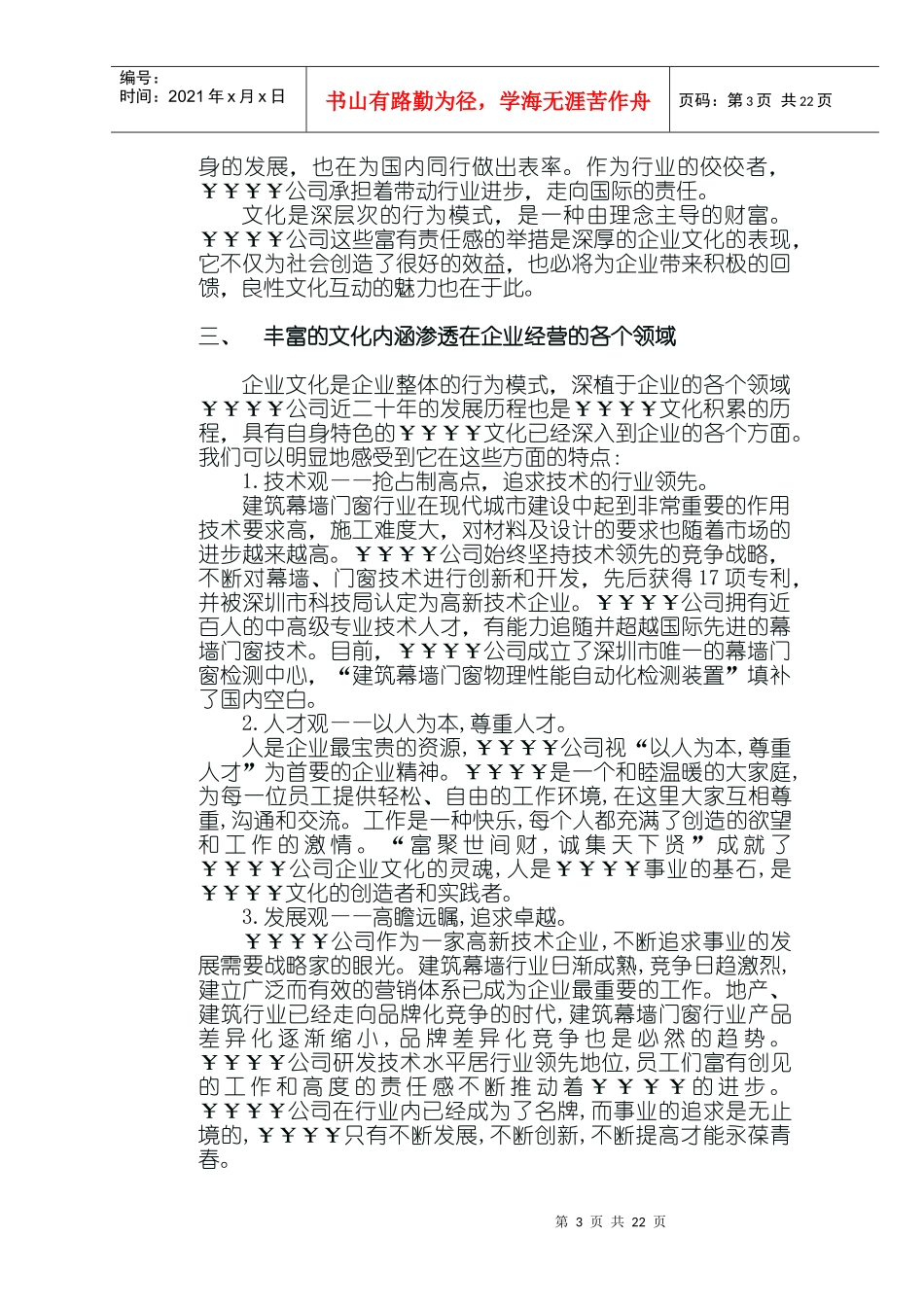 科技企业文化整合及企业形象设计项目策划书_第3页