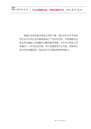 科技企业文化整合及企业形象设计项目策划书