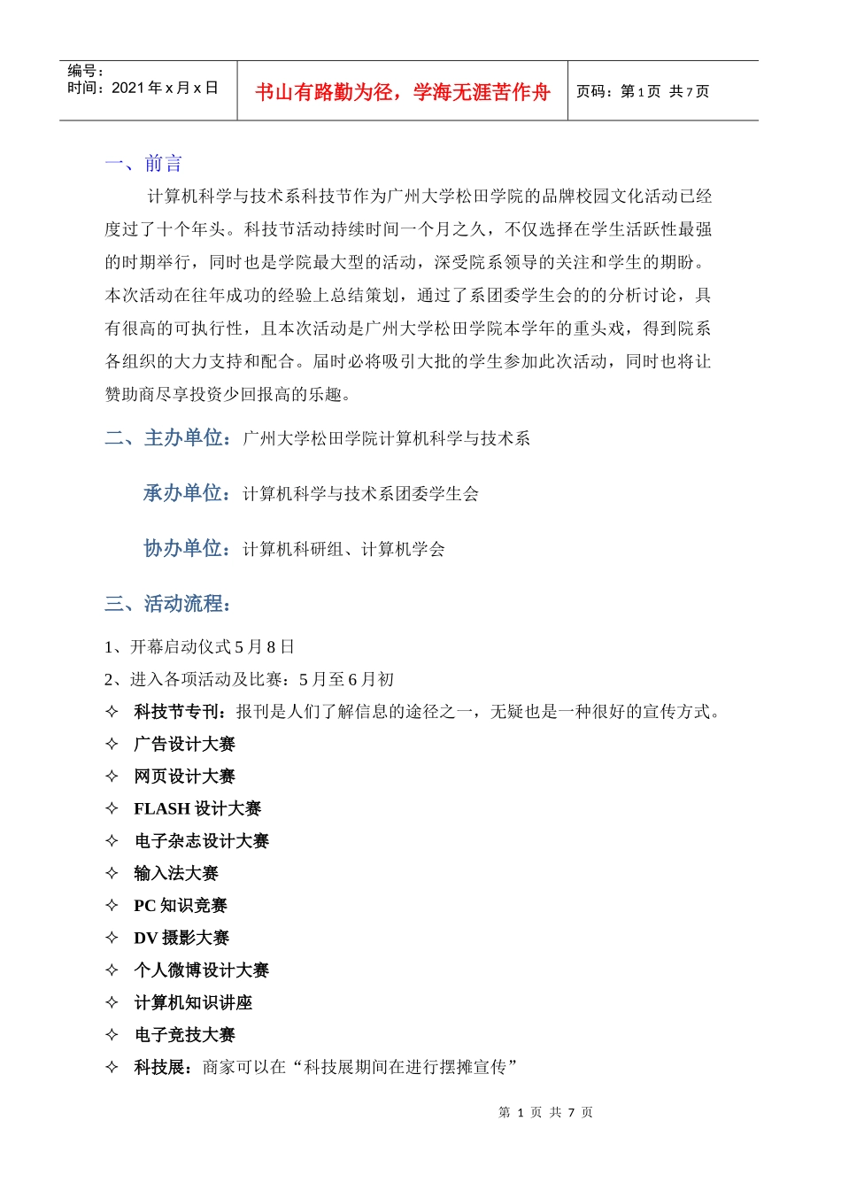 第十届科技节赞助策划书_第2页