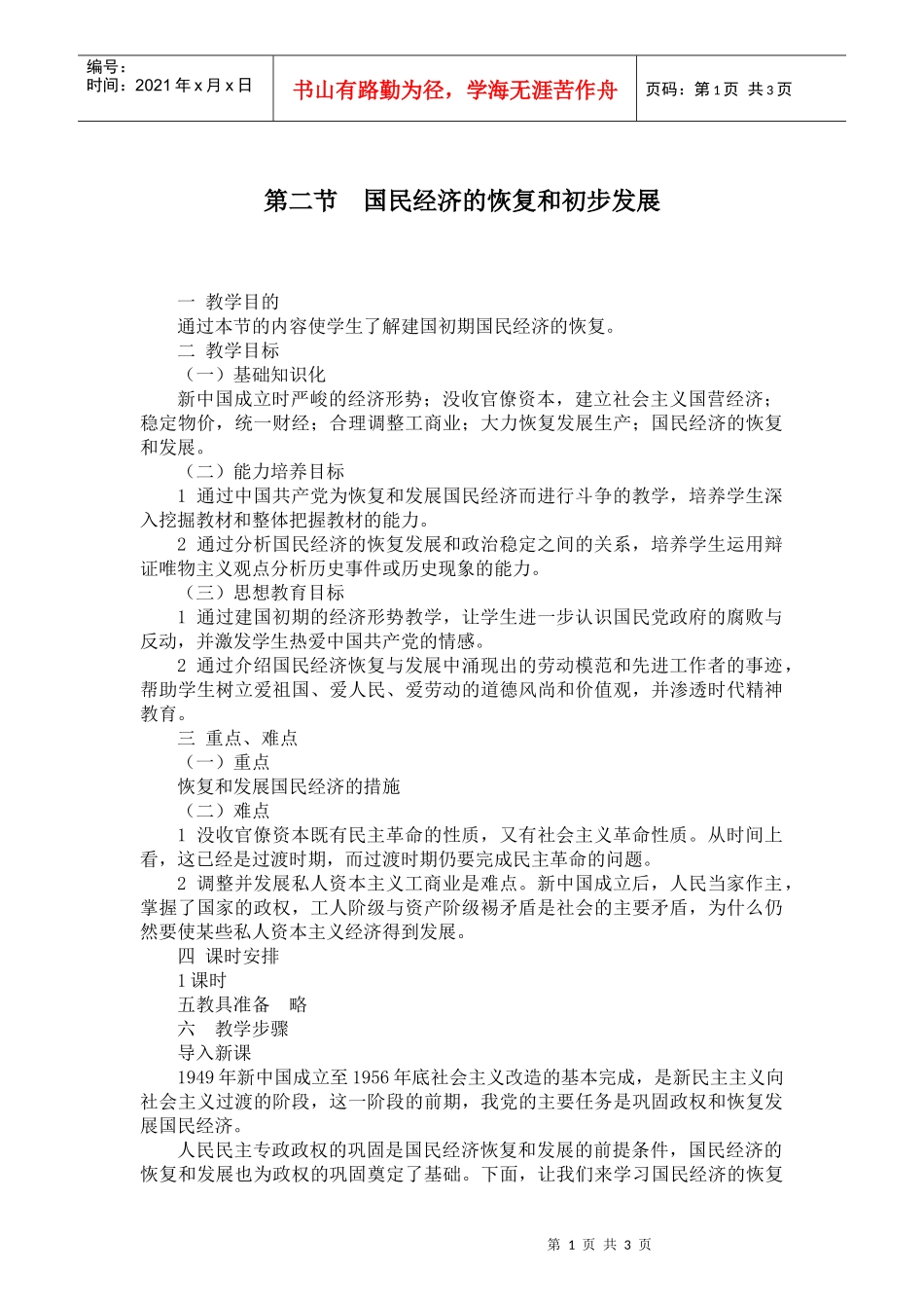 第二节国民经济的恢复和初步发展_第1页