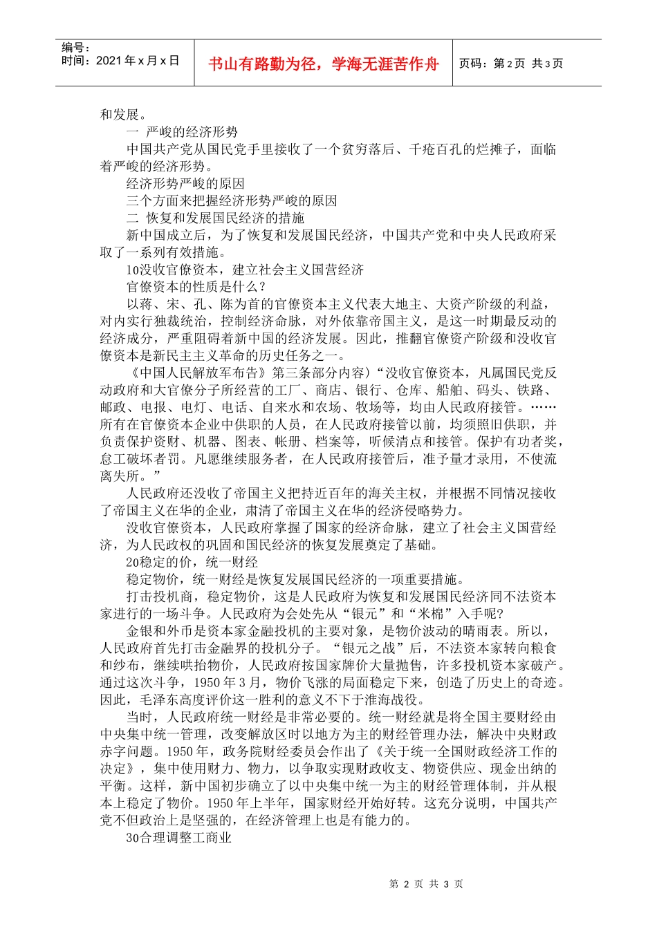 第二节国民经济的恢复和初步发展_第2页