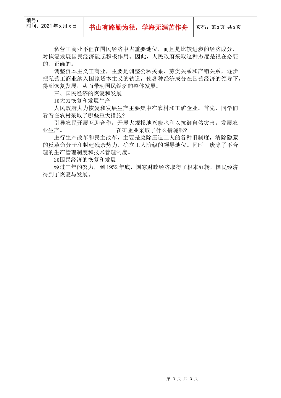 第二节国民经济的恢复和初步发展_第3页