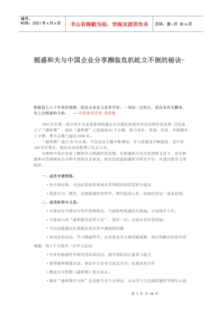 稻盛和夫与中国企业分享濒临危机屹立不倒的秘诀