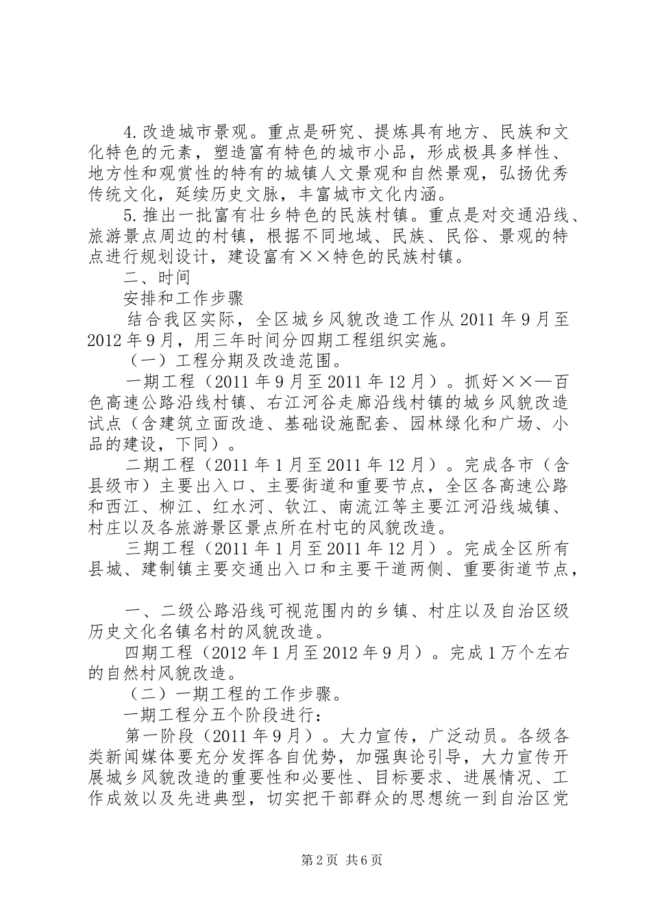 城乡风貌改造工作方案 _第2页