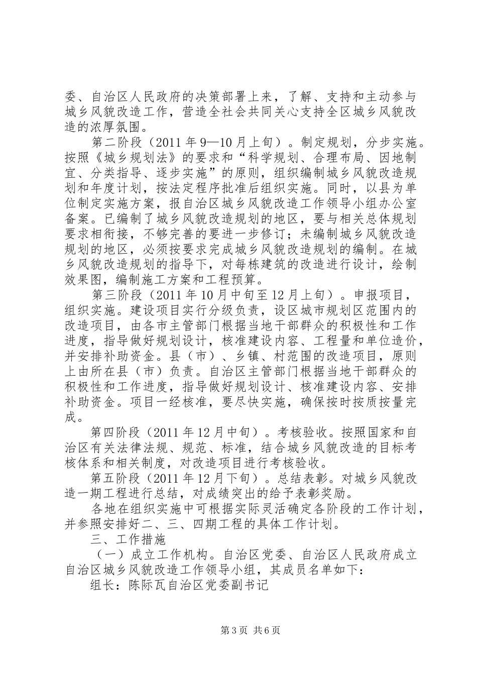 城乡风貌改造工作方案 _第3页