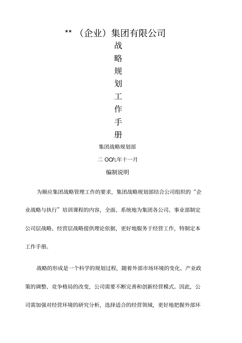 战略规划手册_第1页