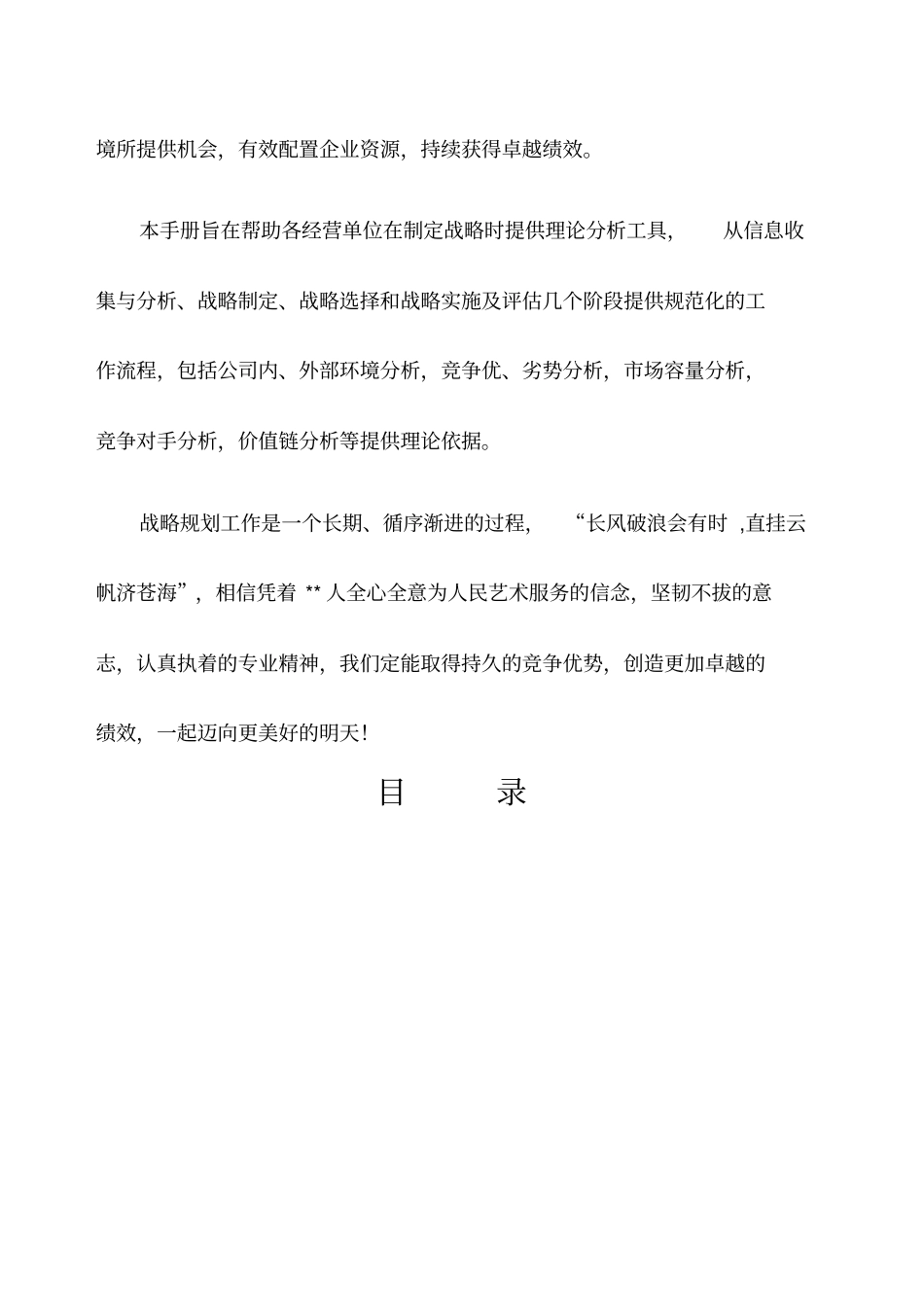 战略规划手册_第2页