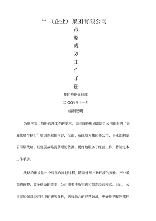 战略规划手册