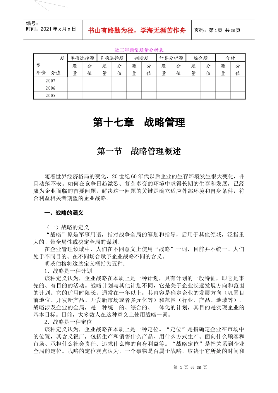 第17章战略管理_第1页