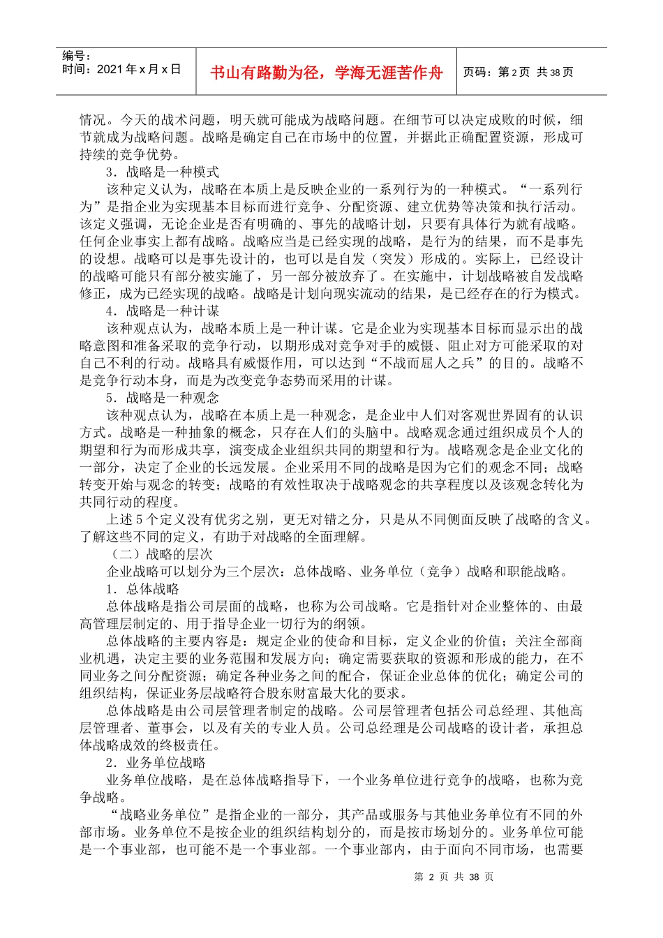 第17章战略管理_第2页