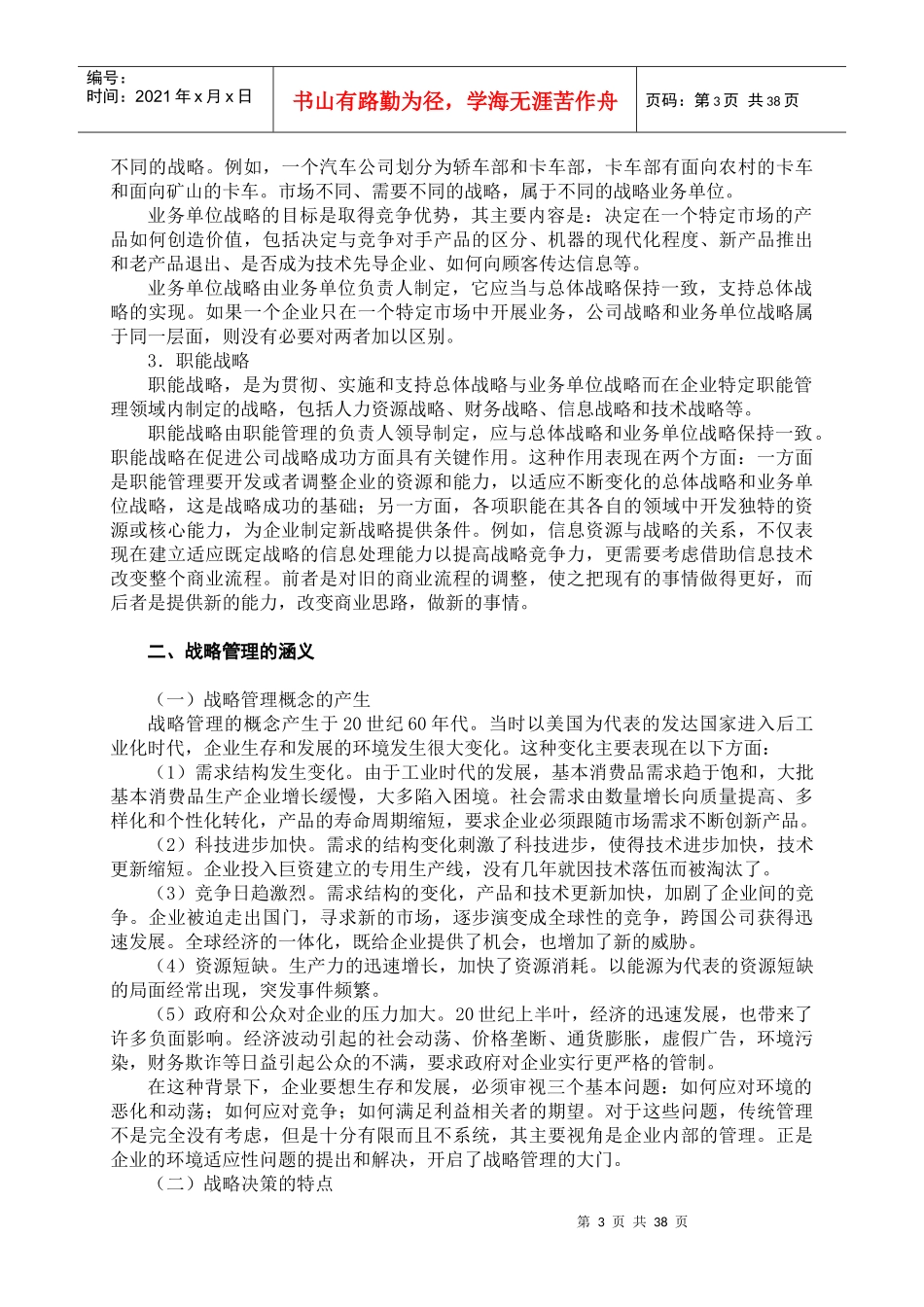 第17章战略管理_第3页