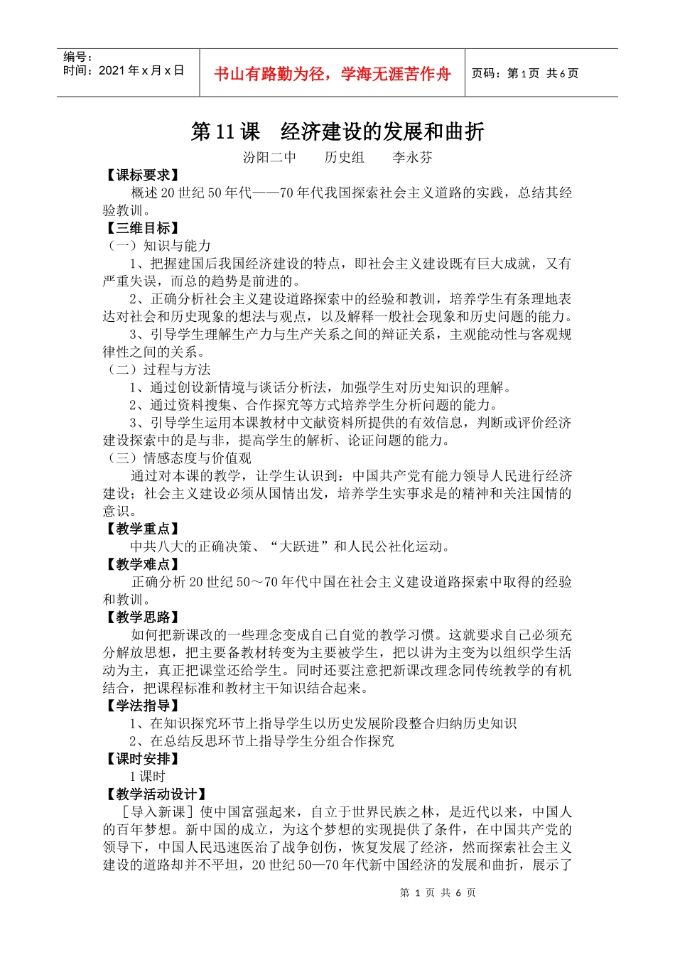 第11课 经济建设的发展和曲折_第1页