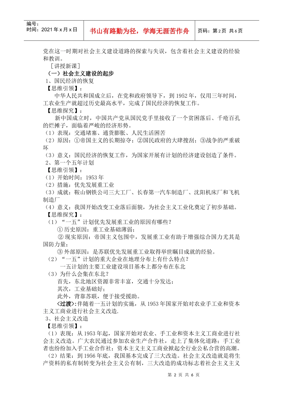 第11课 经济建设的发展和曲折_第2页