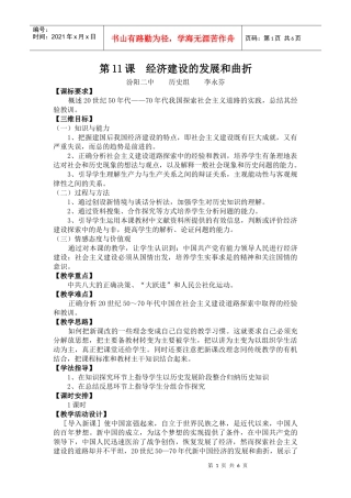 第11课 经济建设的发展和曲折