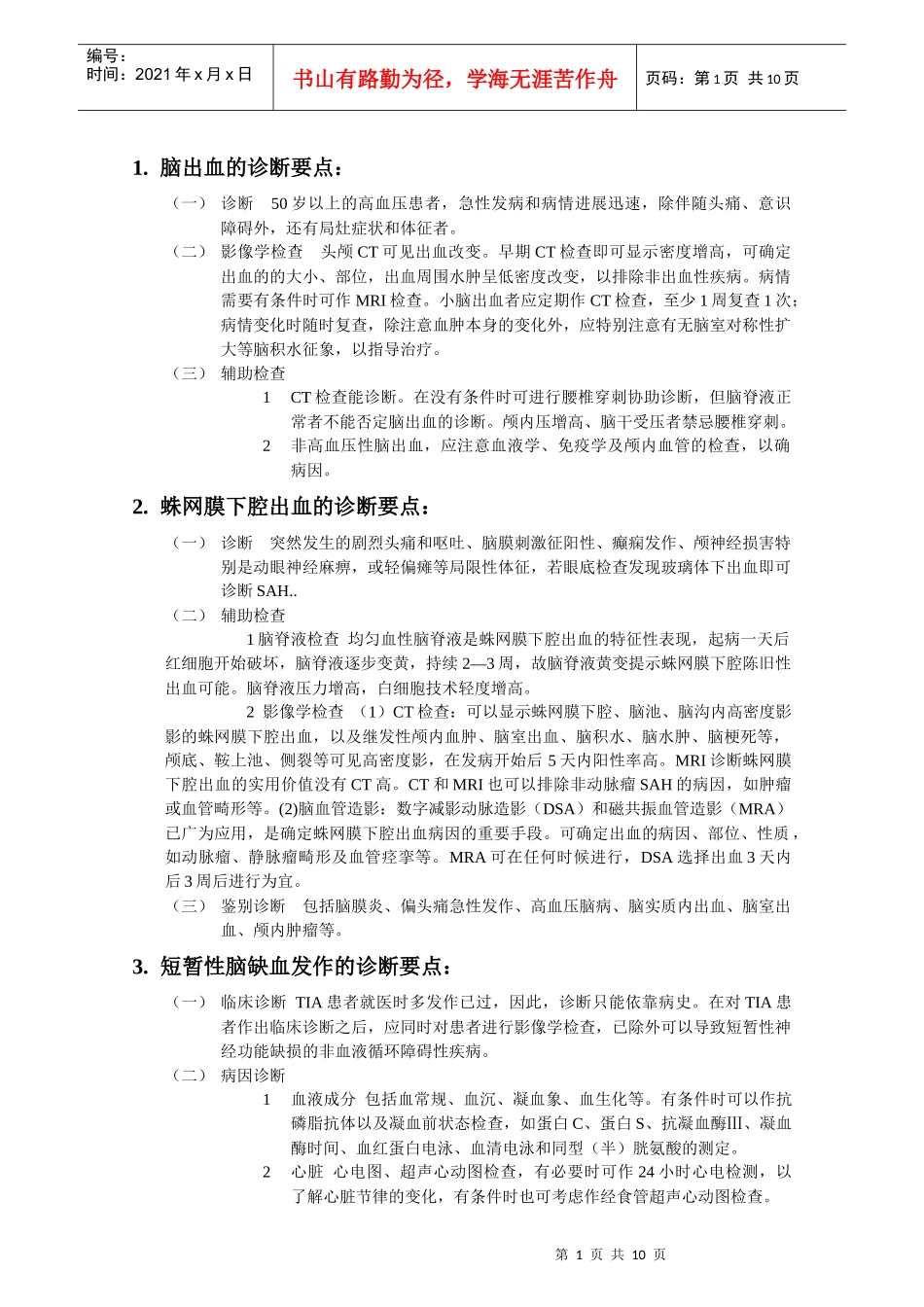 神经疾病诊断要点_第1页