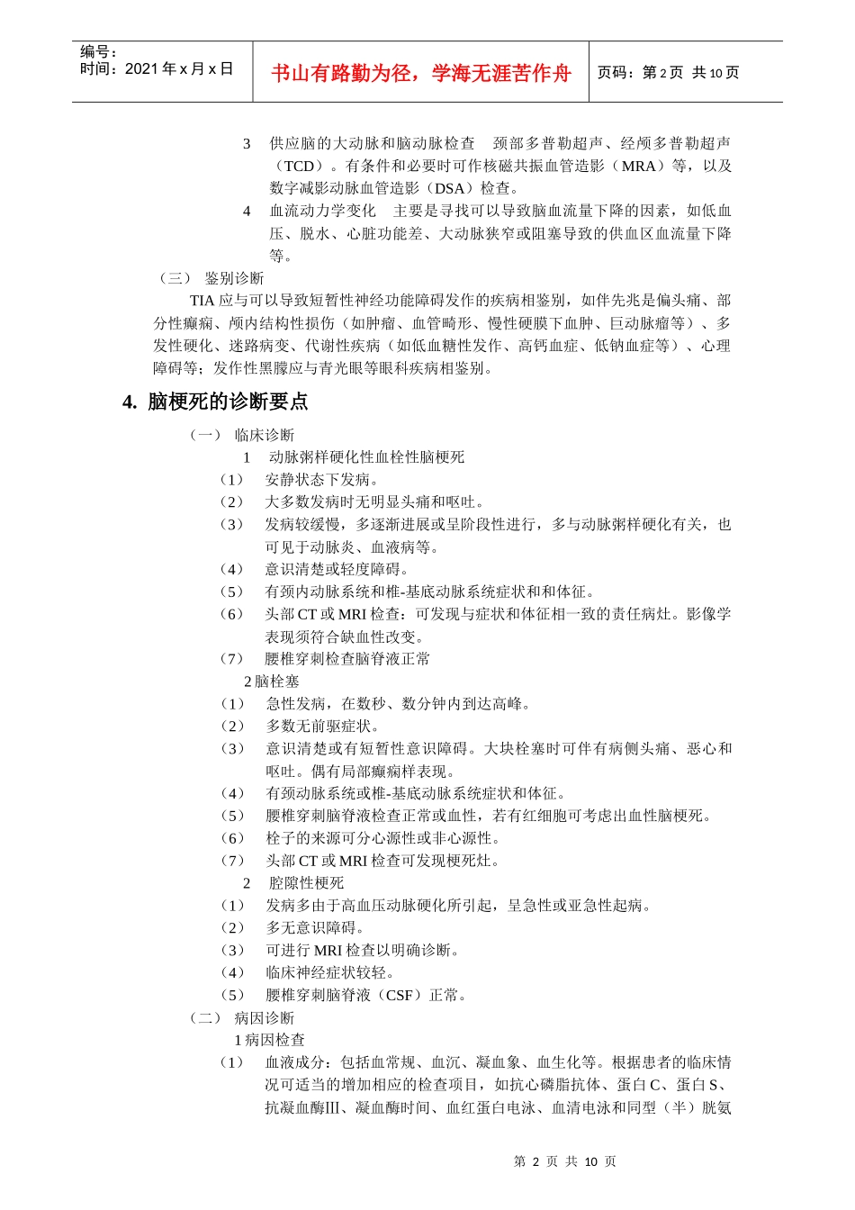 神经疾病诊断要点_第2页