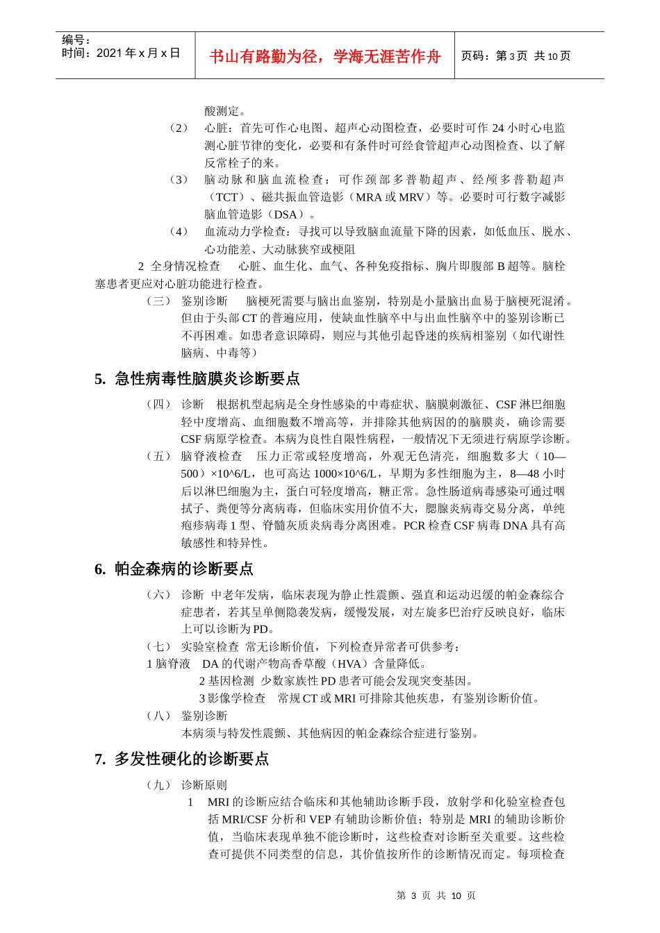 神经疾病诊断要点_第3页