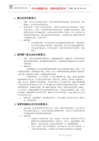 神经疾病诊断要点