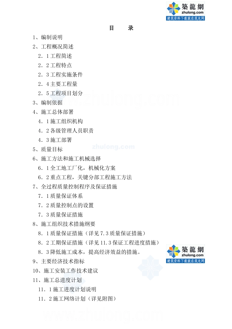 秦皇岛某化肥厂施工组织设计secret_第1页