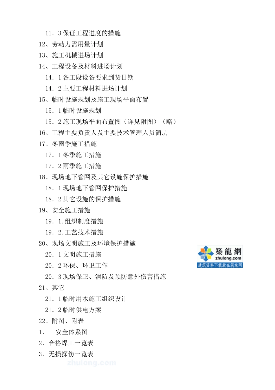 秦皇岛某化肥厂施工组织设计secret_第2页