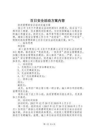百日安全活动实施方案内容 
