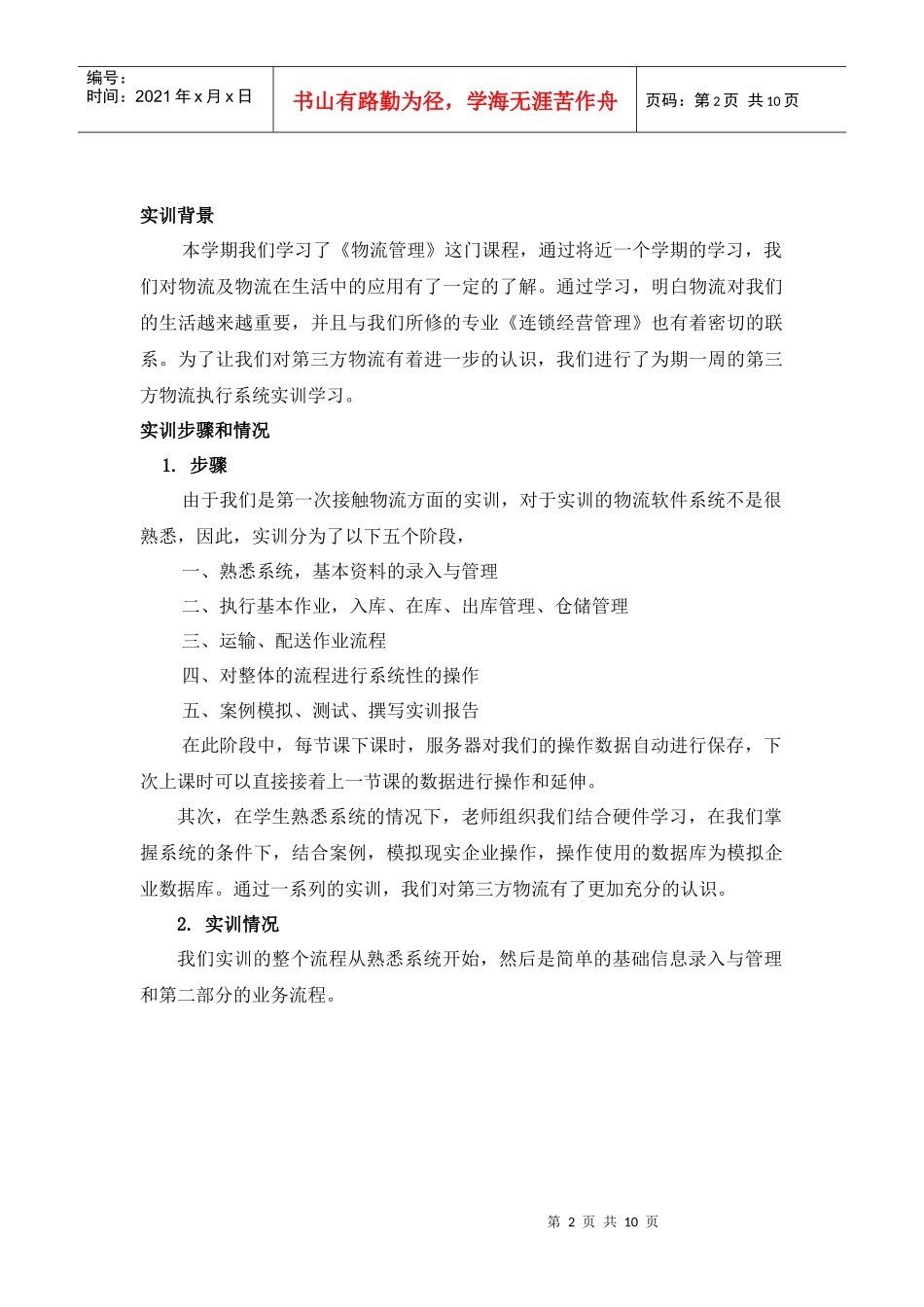 第三方物流实训报告_第2页