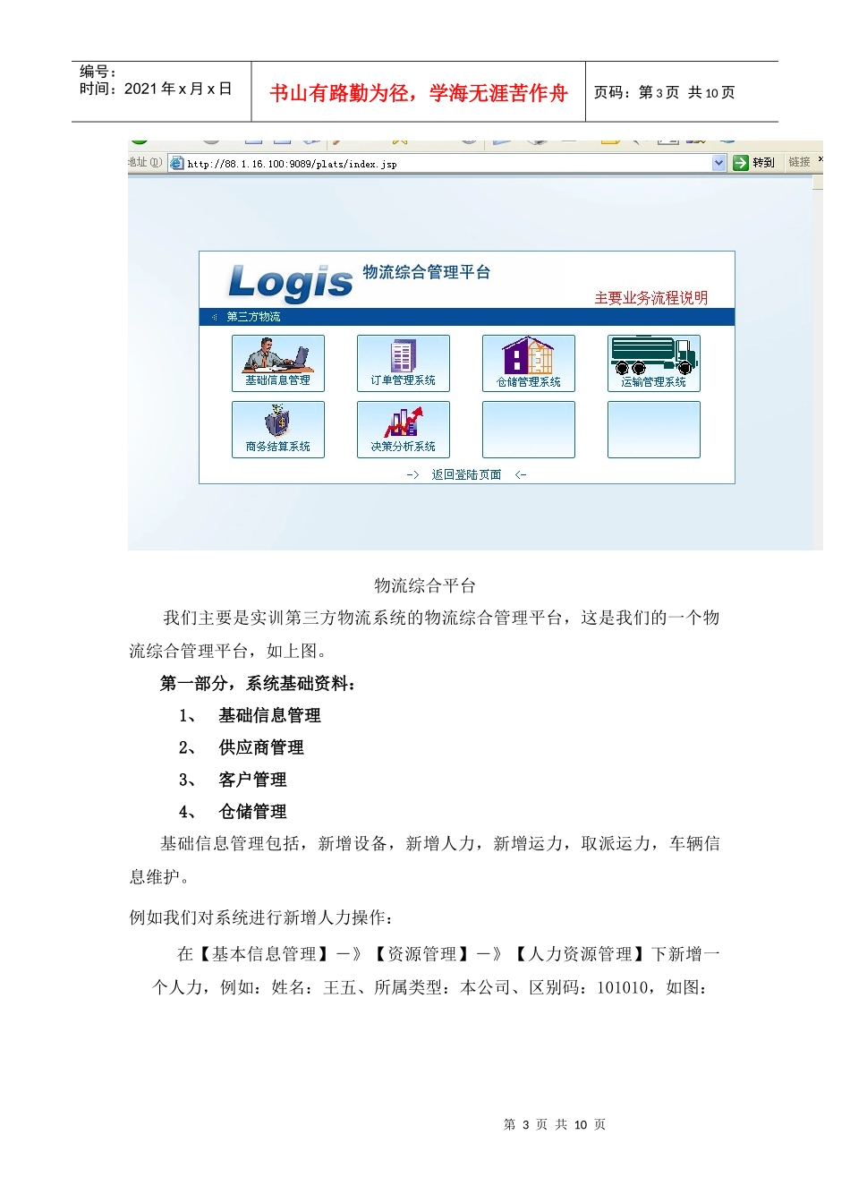 第三方物流实训报告_第3页