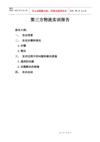 第三方物流实训报告