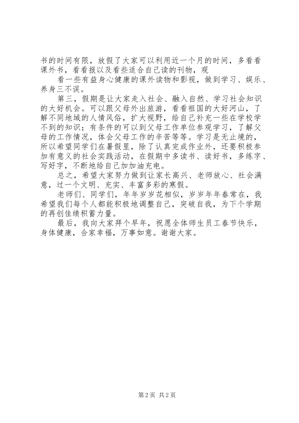 XX年闭学式实施方案 _第2页