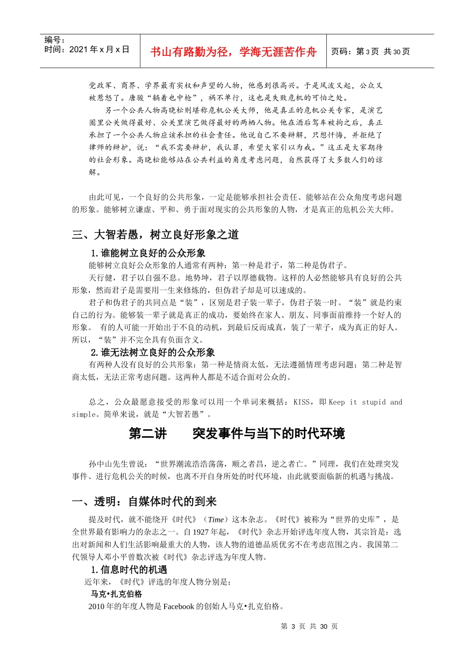 突发事件中的危机公关基本技巧及策略_第3页