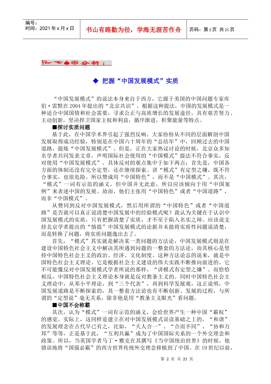 竞争战略研究100406_第2页