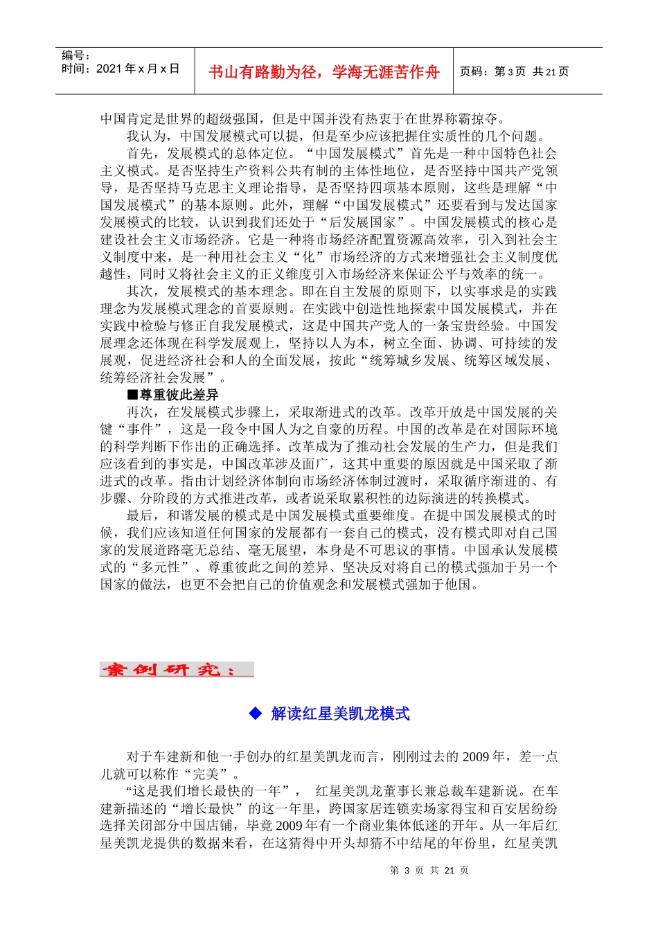 竞争战略研究100406_第3页