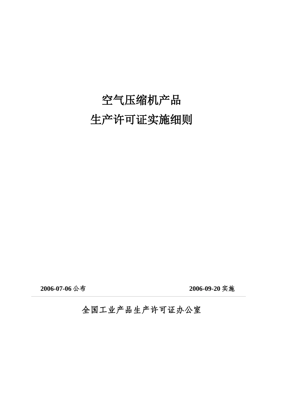 空气压缩机产品_第1页