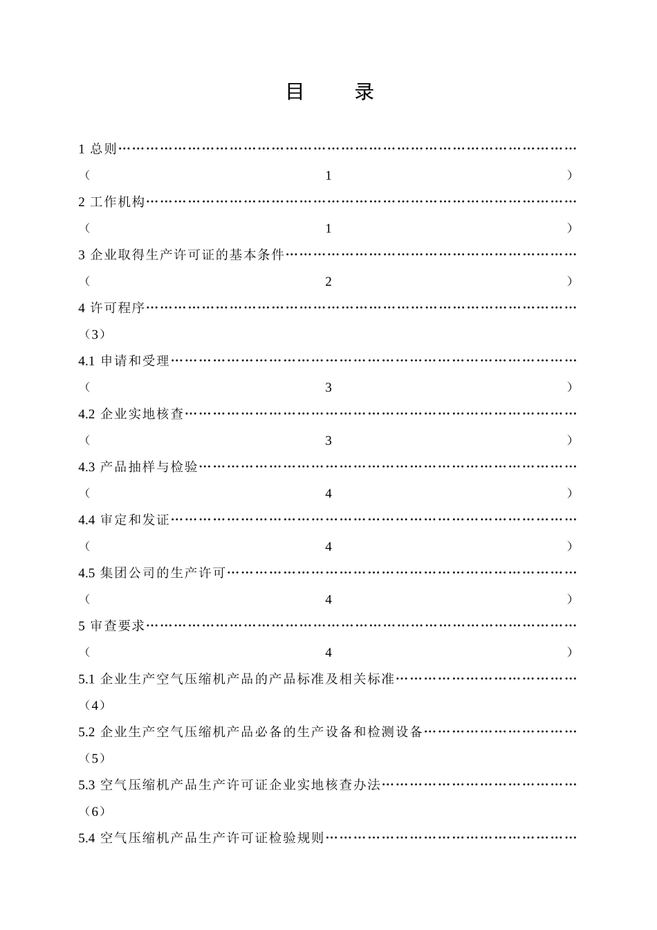 空气压缩机产品_第3页