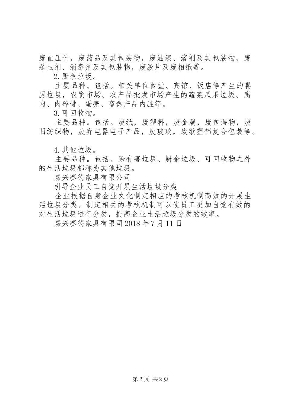 XX县区街生活垃圾分类试点工作方案. _第2页