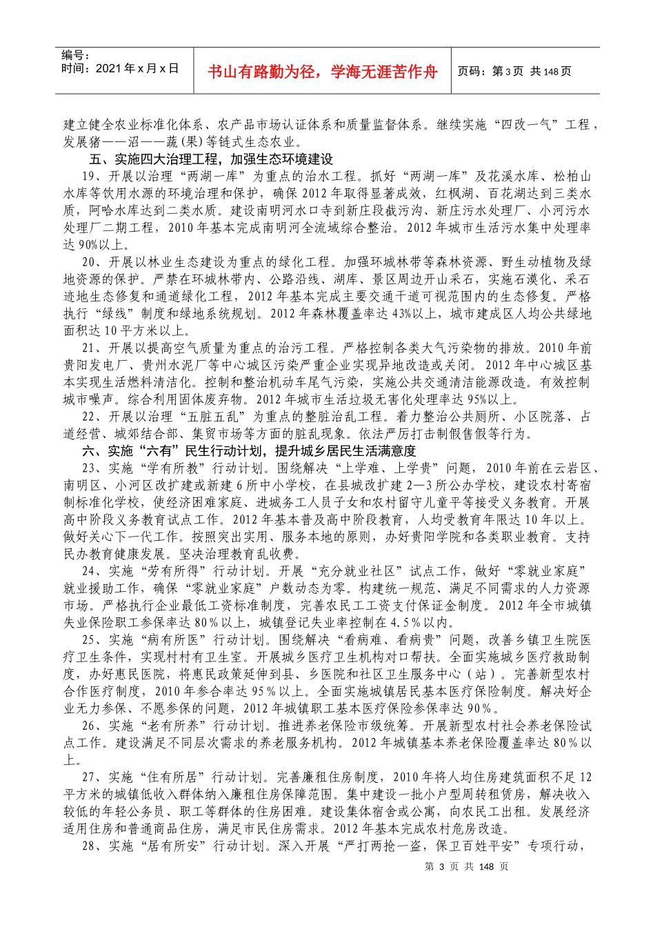 社会发展重大部署、重要决策资料_第3页