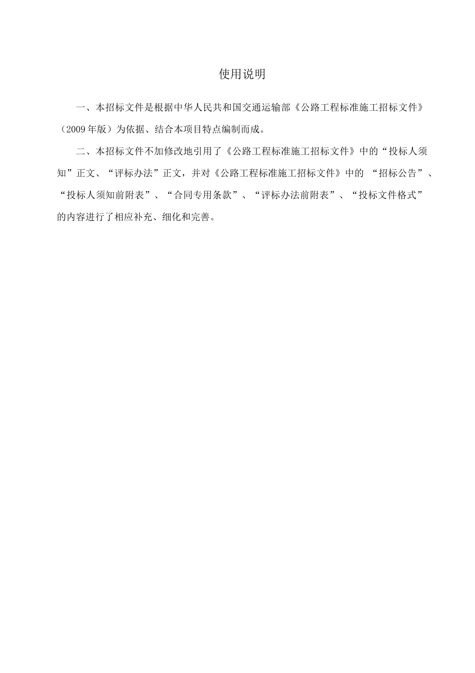 第一标段施工_第2页