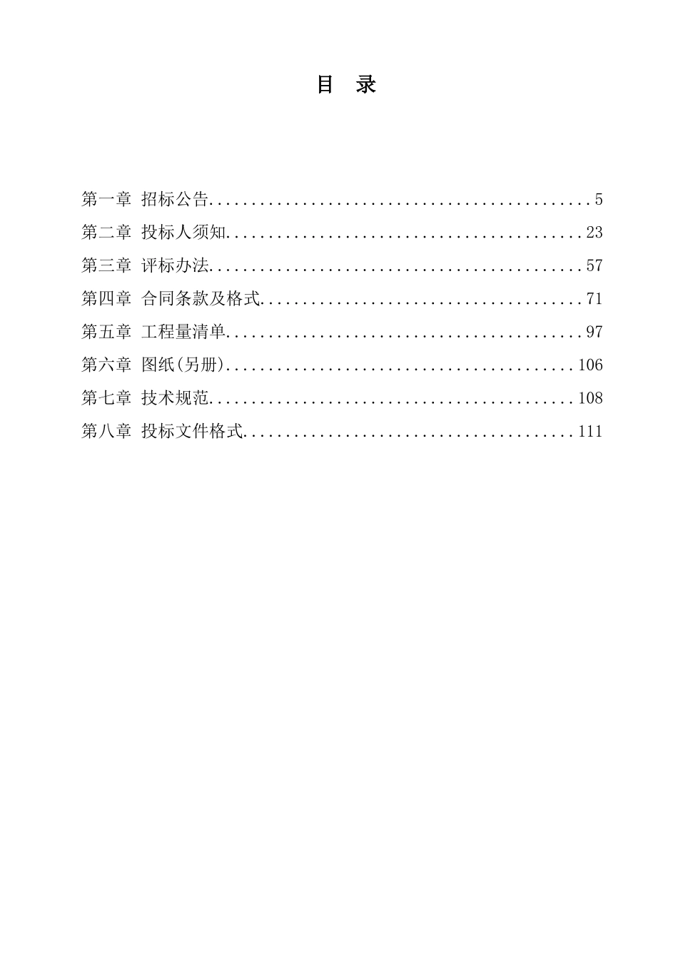 第一标段施工_第3页