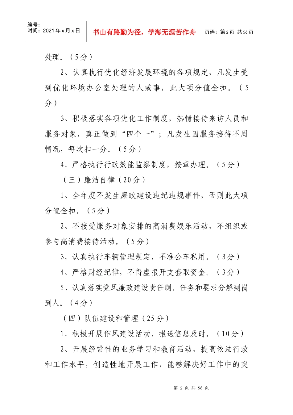 科室和直属单位工作量化目标管理考评细则_第2页