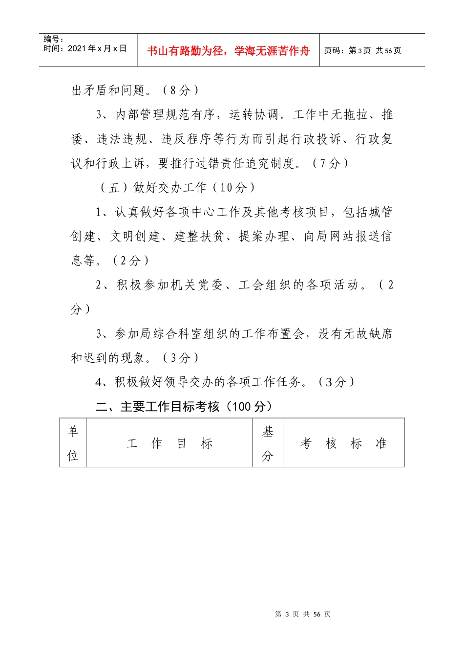 科室和直属单位工作量化目标管理考评细则_第3页