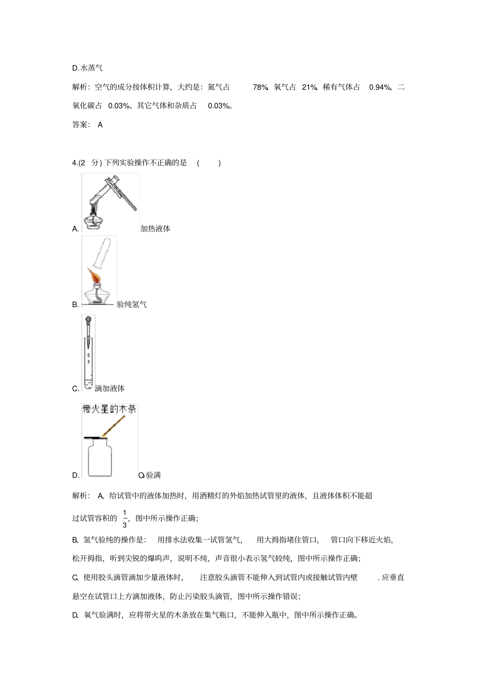 2017年重庆市中考真题化学B卷_第2页