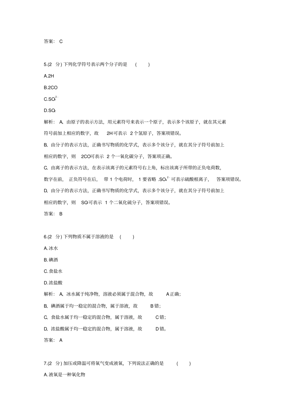 2017年重庆市中考真题化学B卷_第3页
