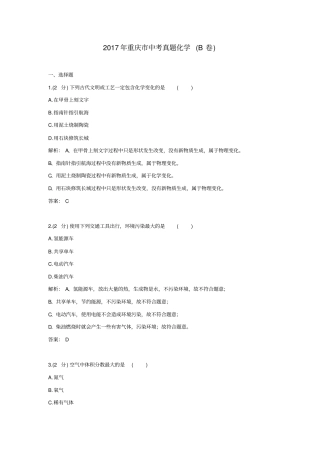 2017年重庆市中考真题化学B卷
