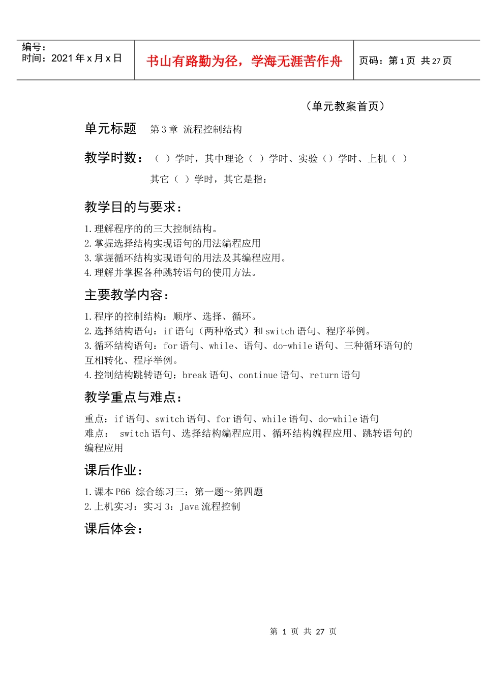 第3章 流程控制结构_第1页