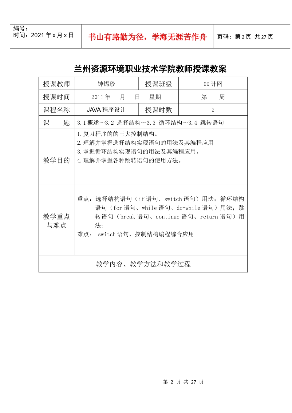 第3章 流程控制结构_第2页